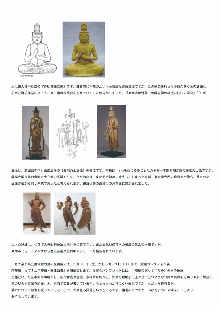 解体新書 | アートボンド ブログ