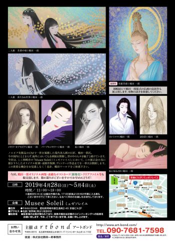 鶴田一郎美人画の世界 岡崎展 – アートボンド
